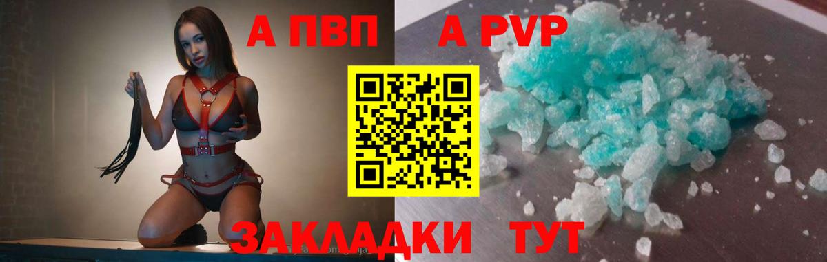 APVP Crystall Каменка