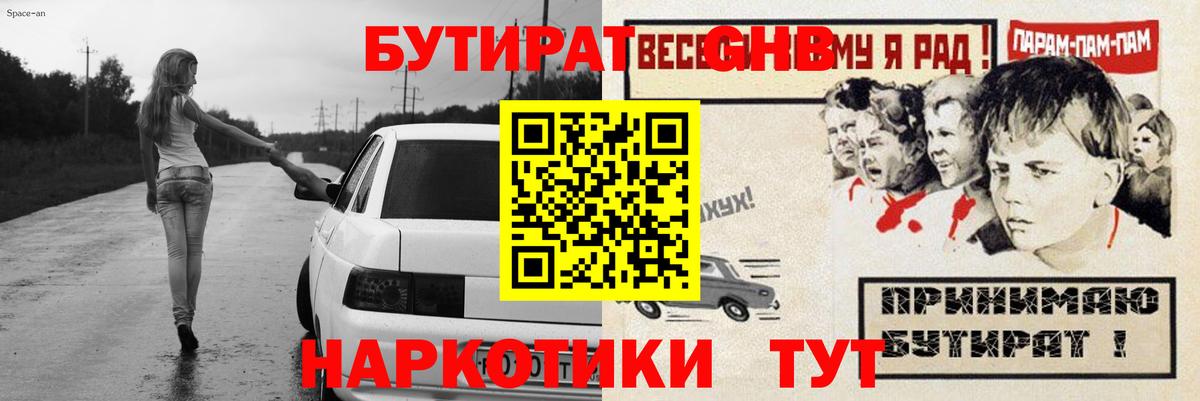 Бутират оксибутират  Вход с VPN  Каменка 