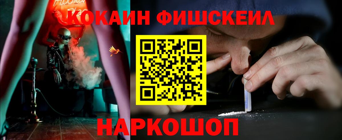 COCAIN 99%  Cocaine Fish Scale  COCAIN  Каменка  Вход с VPN 