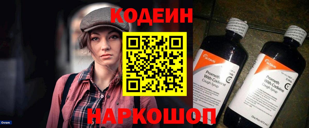 Кодеин Purple Drank  Вход с VPN  Кодеин напиток Lean (лин)  Каменка 