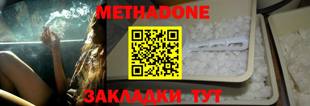 Метадон methadone Каменка