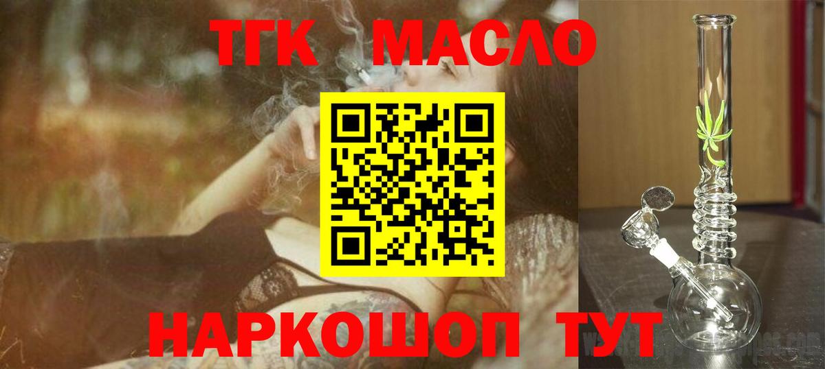ТГК THC oil Каменка